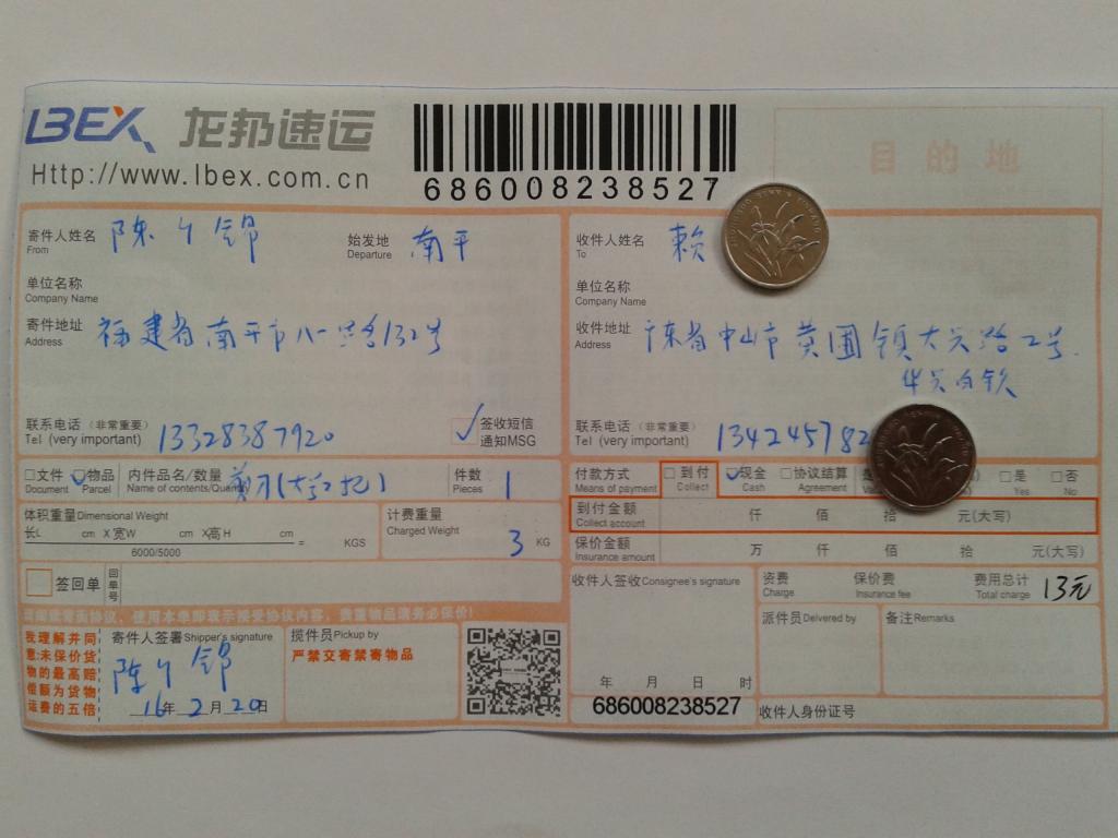 2月20日中山华兴白铁快递单