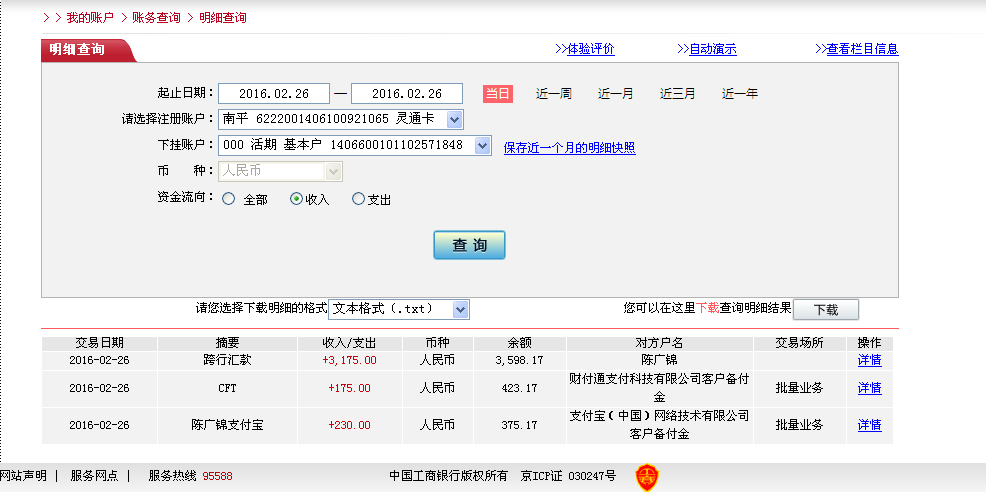 第二次购买2月25日泸州客户转帐175元至微信账户