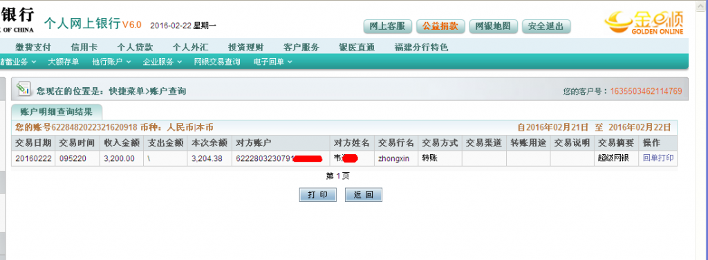 第二次购买2月22日东莞客户汇款3200元至农行卡