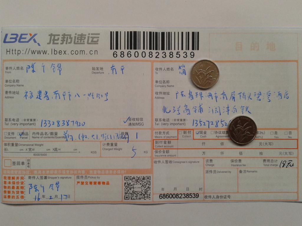 2月17日珠海客户快递单