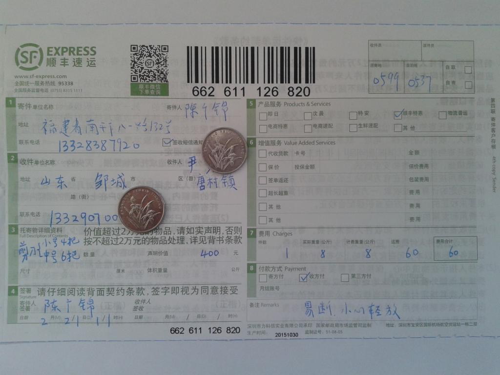 2月21日宿州客户发邹城快递单