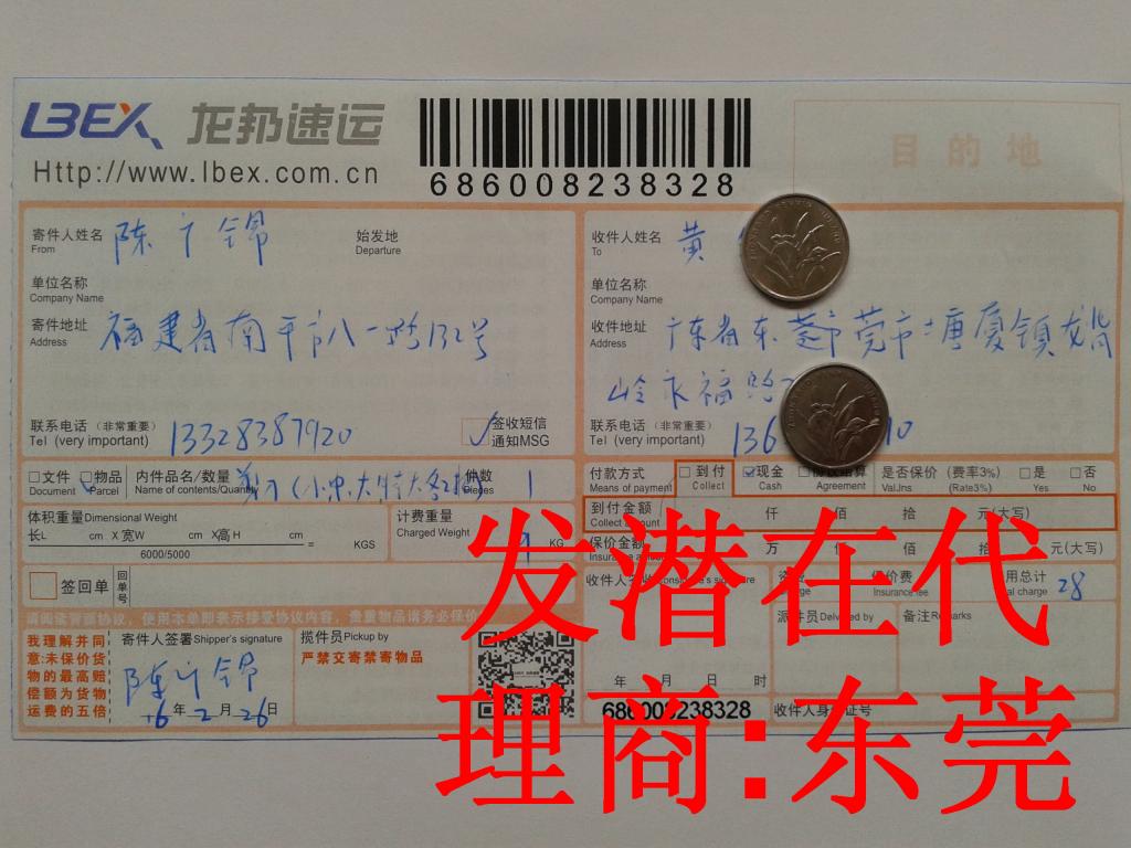 2月26日东莞潜在代理商发货单