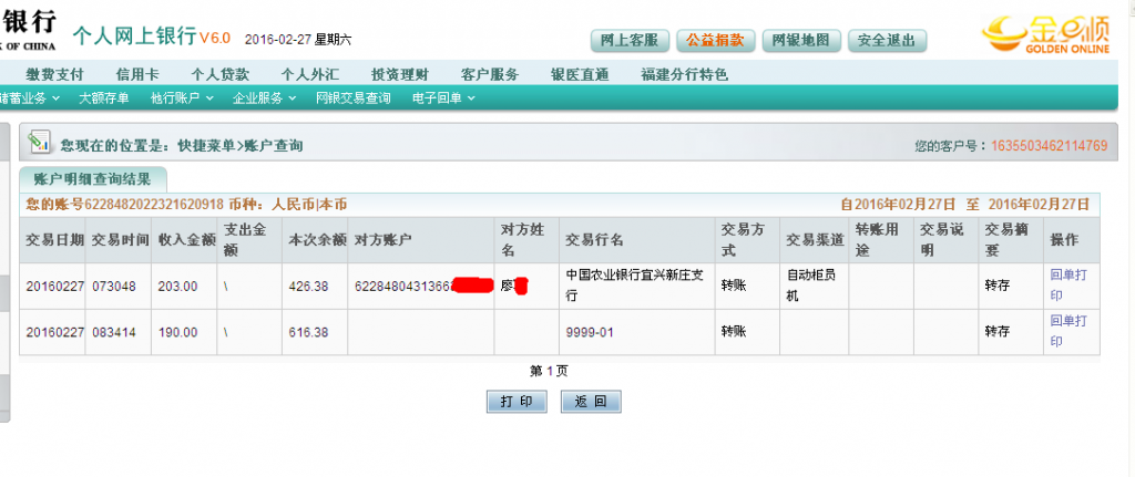 2月27日宜兴客户汇款203元至农行卡
