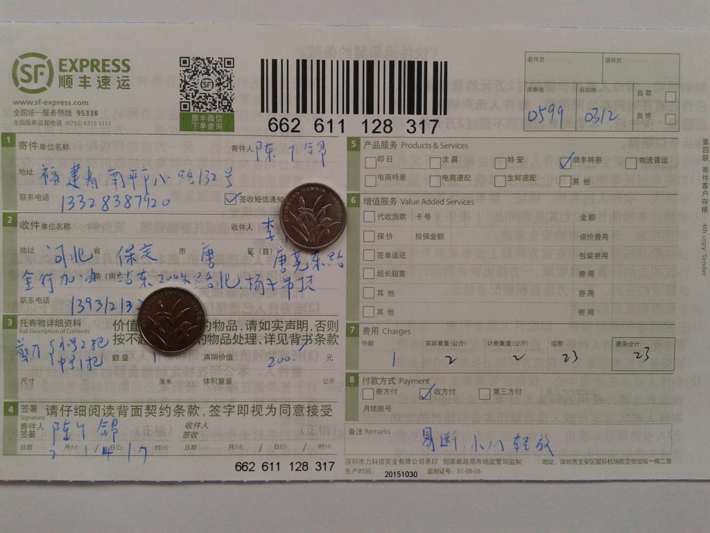 2月14日保定客户快递单