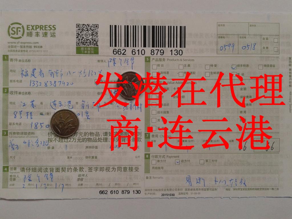 2月14日连云港潜在代理商发货单