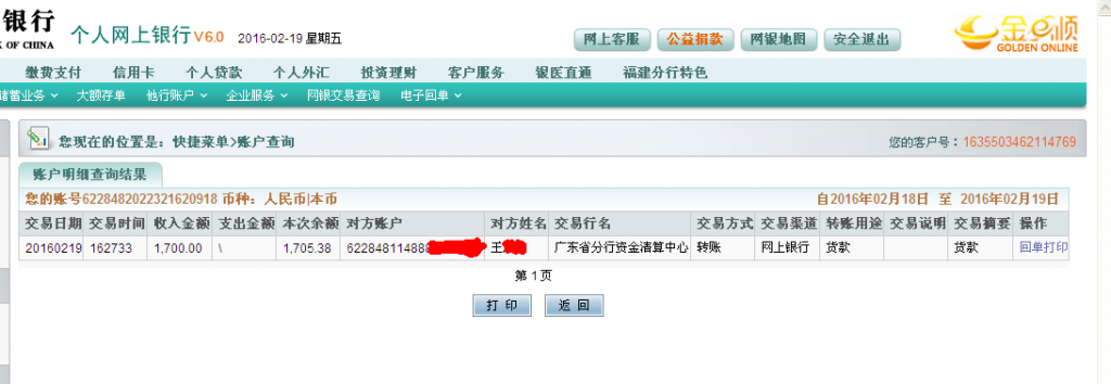 第二次购买清远客户2月19日发泸州客户汇款1700元至农行卡