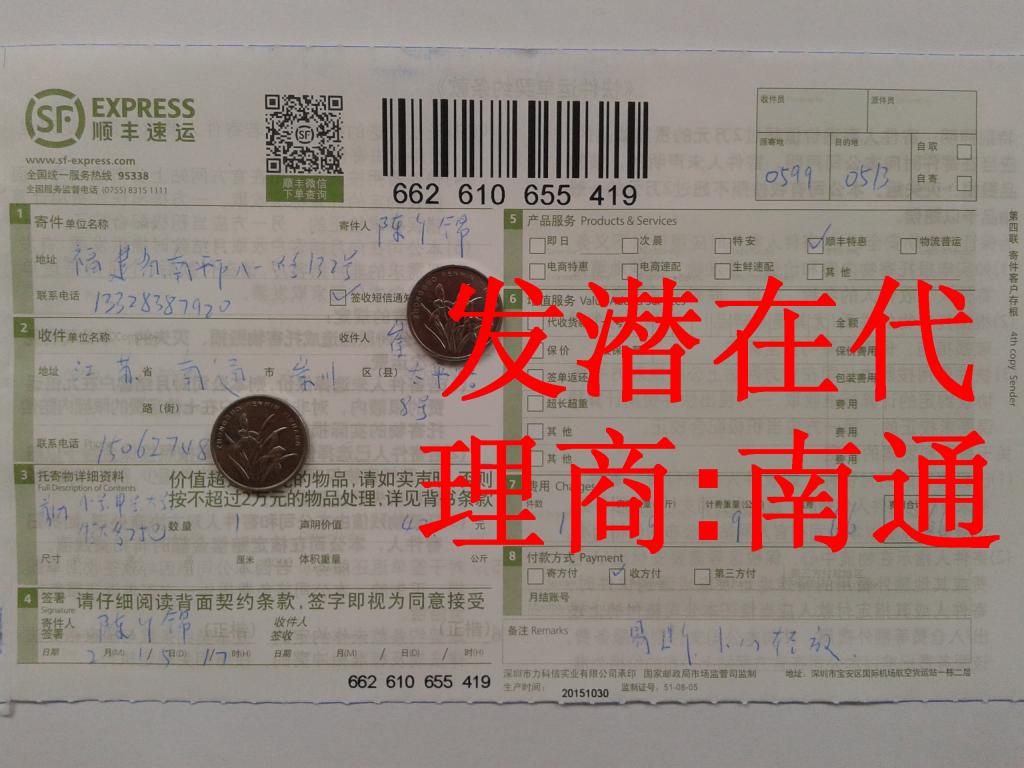 2月15日南通潜在代理商发货单