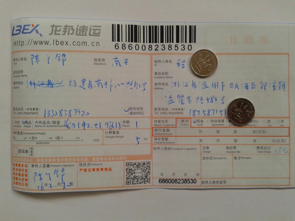 2月20日温州客户快递单