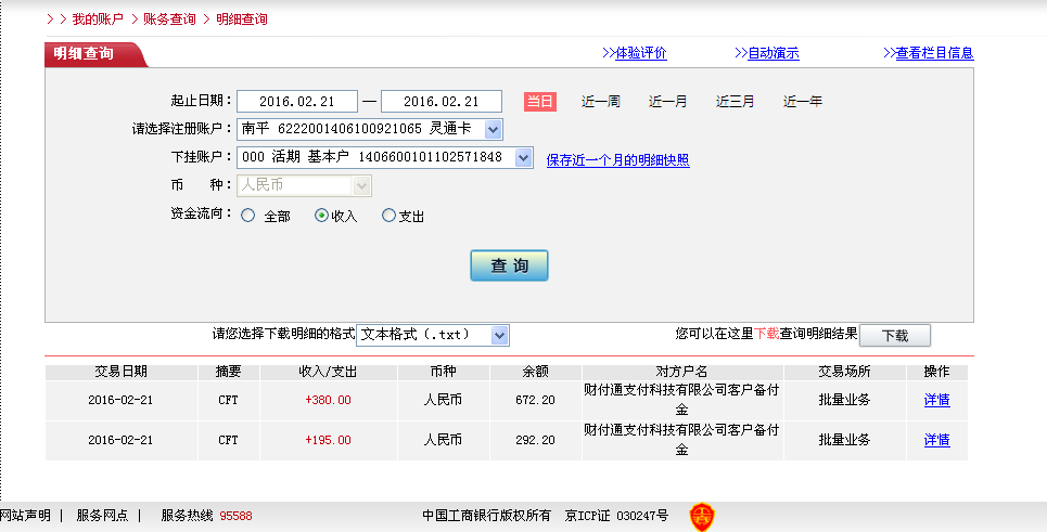 2月21日宿州客户转帐380元至微信账户