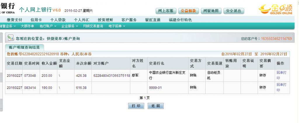 2月26日济宁客户汇款190元至农行账户