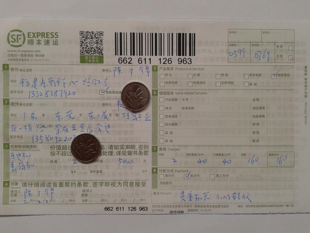 第二次购买2月22日东莞客户快递单