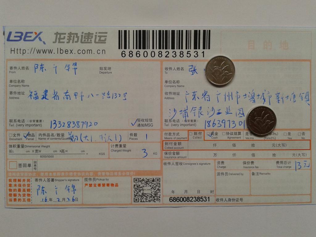 2月26日增城客户快递单