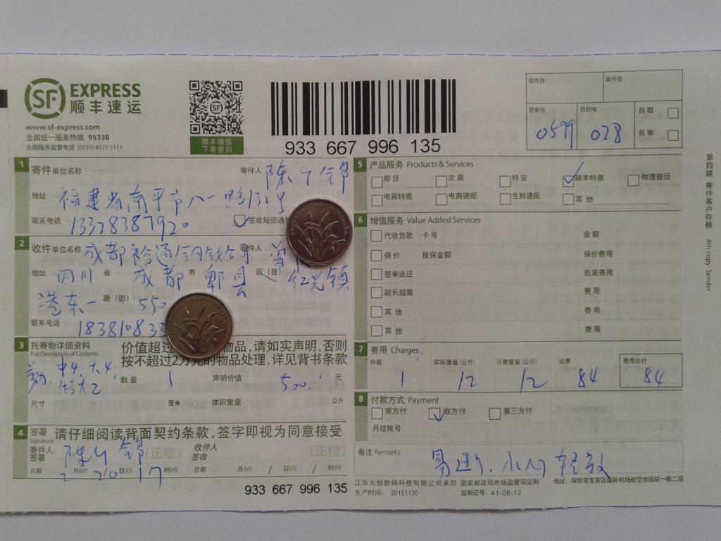 2月20日成都裕通风管厂快递单