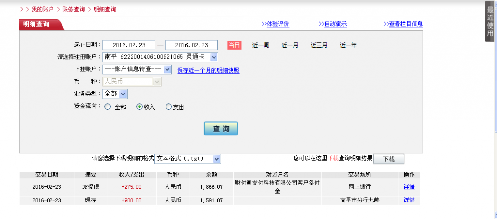 2月23日东莞客户转帐275元至微信账户