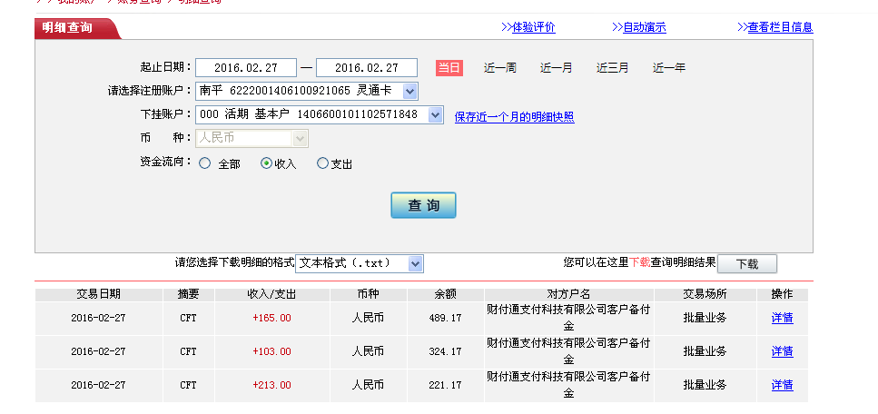 2月26日中山客户转帐103元至微信账户