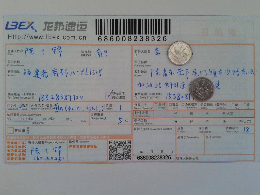 2月25日东莞客户快递单