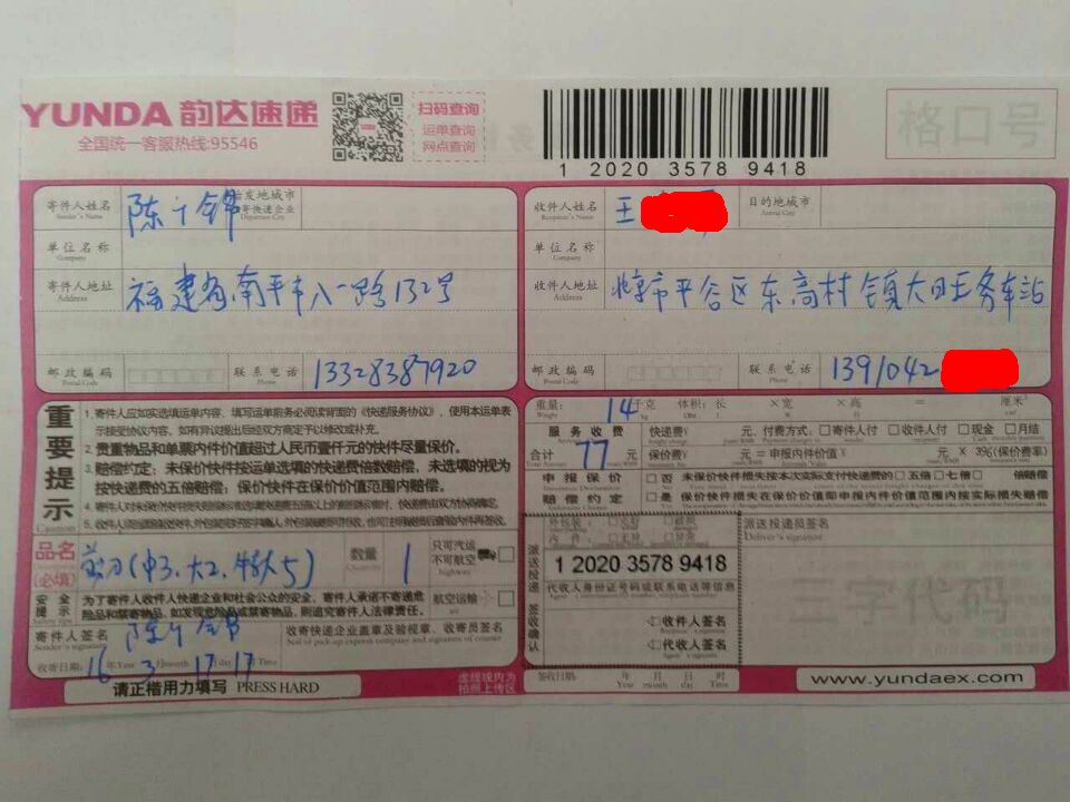 3月17日北京客户发货单