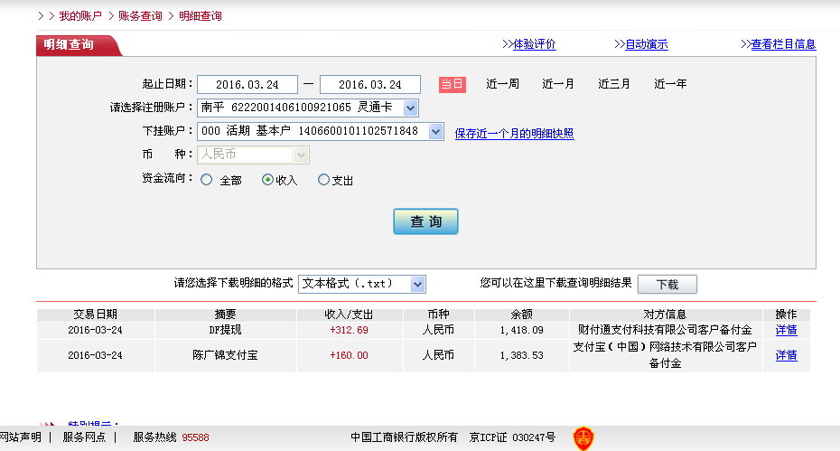 3月24日惠州客户转帐313元至微信帐户