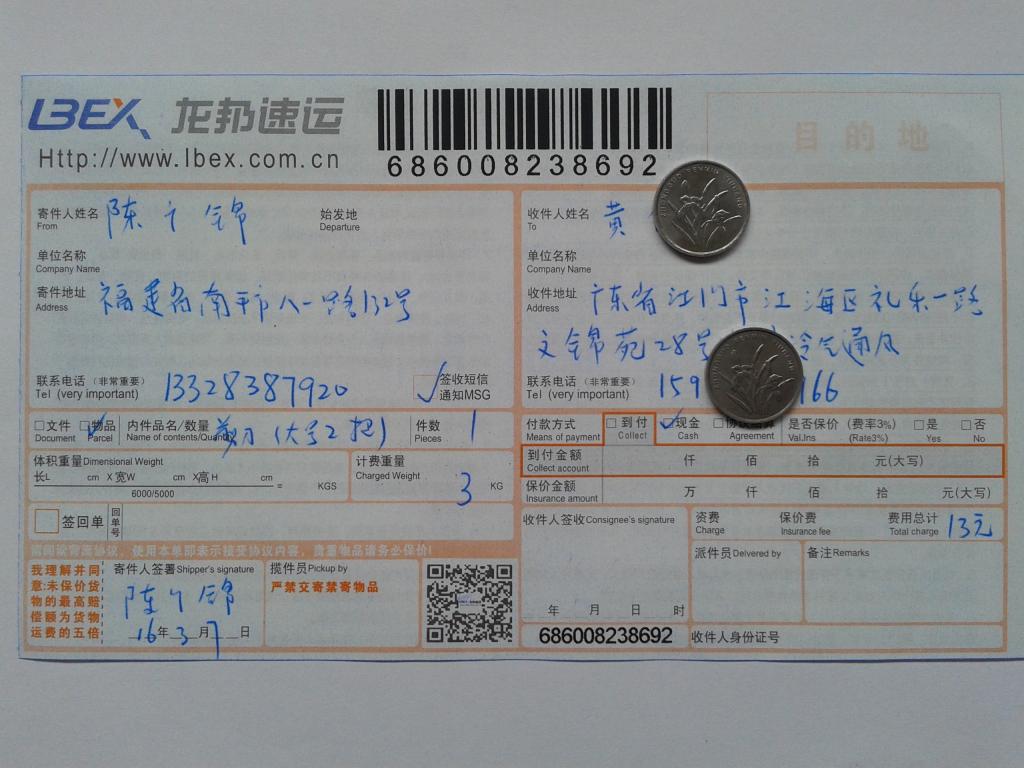 3月7日江门客户发货单