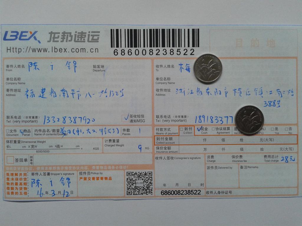 3月12日东阳市客户发货单