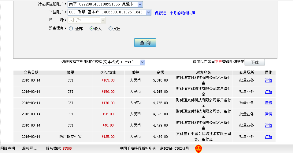 3月13日廊坊客户转帐40元至微信帐户