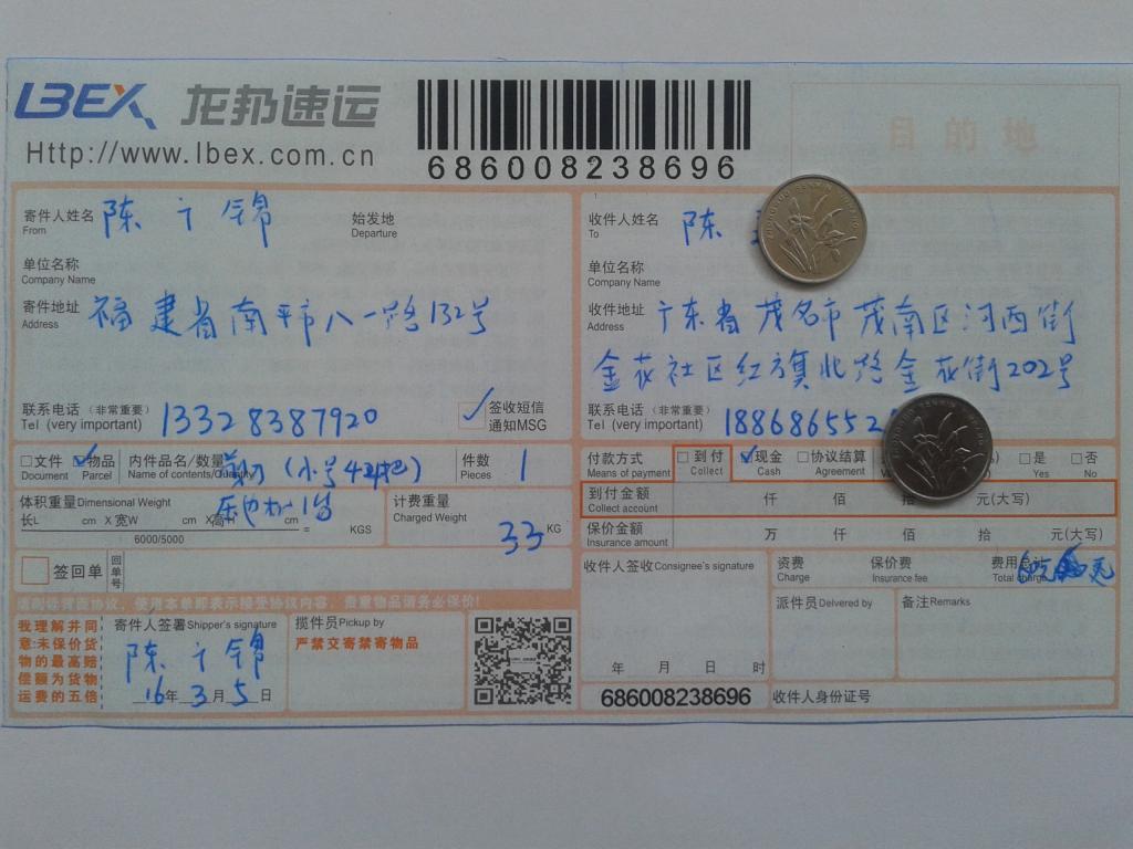 3月5日宁波客户发茂名发货单