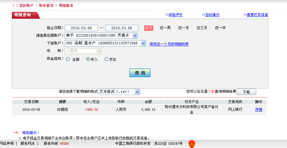 第三次购买3月6日瑞安客户汇款460元至微信帐户