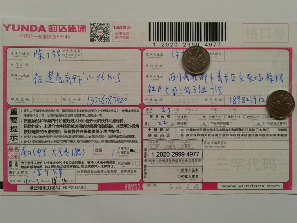 3月18日成都客户快递单