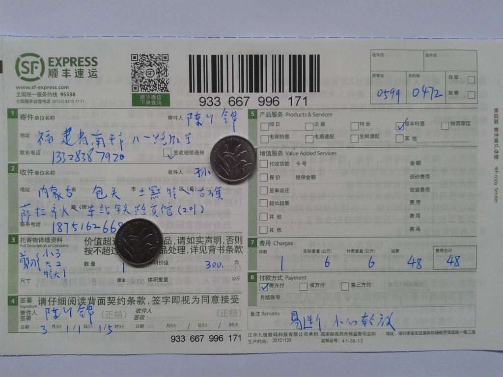 3月11日包头客户发货单