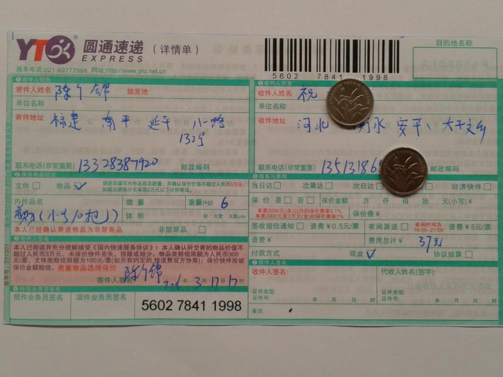 3月17日衡水客户快递单