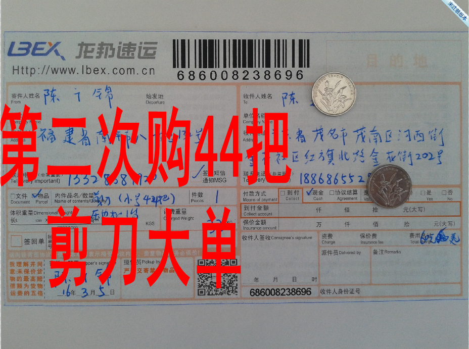 第二次购买3月5日宿州客户发茂名快递单