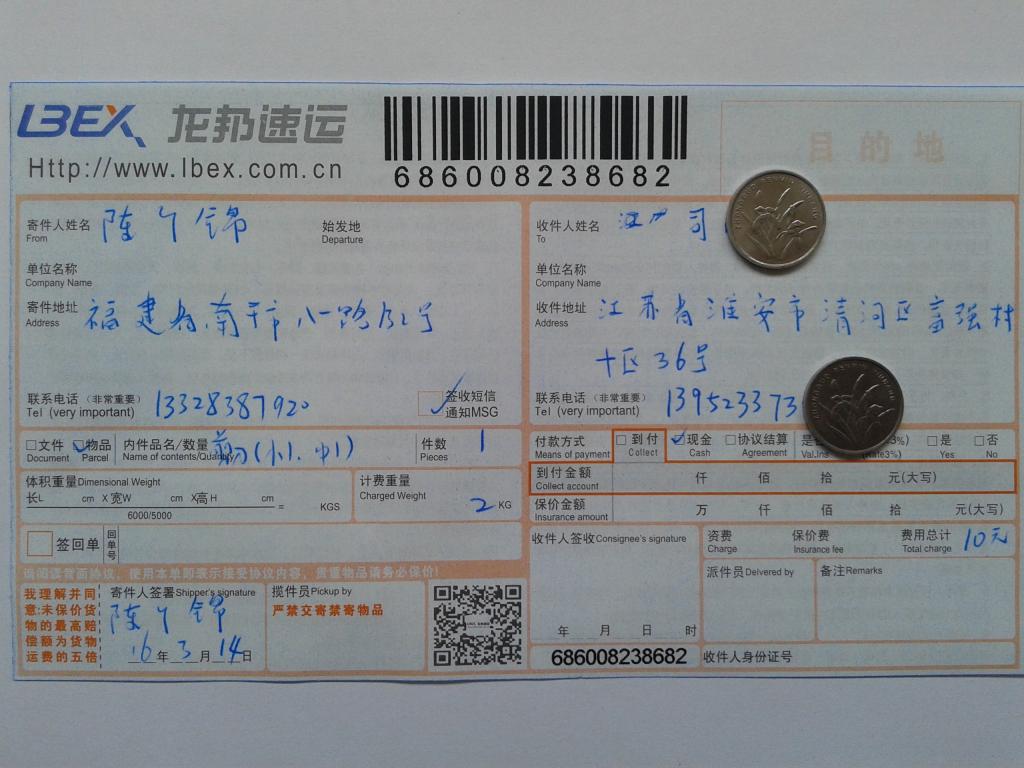 3月14日淮安客户发货单