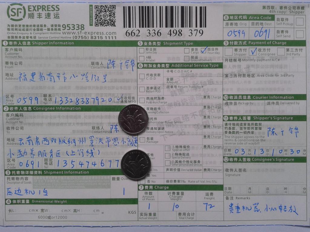 3月13日西双版纳发货单