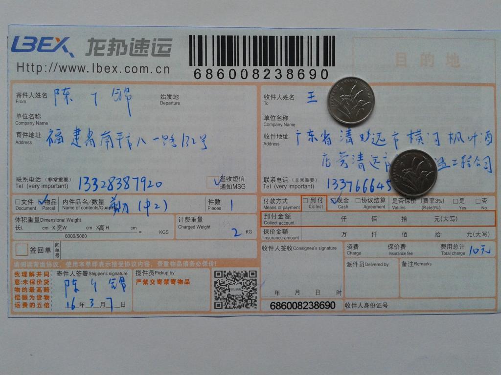 第二次购买3月7日清远客户发货单