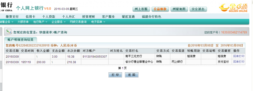 3月9日武穴客户汇款200元至农行卡