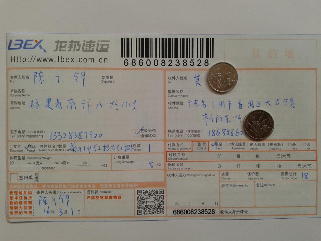 3月1日广州客户快递单