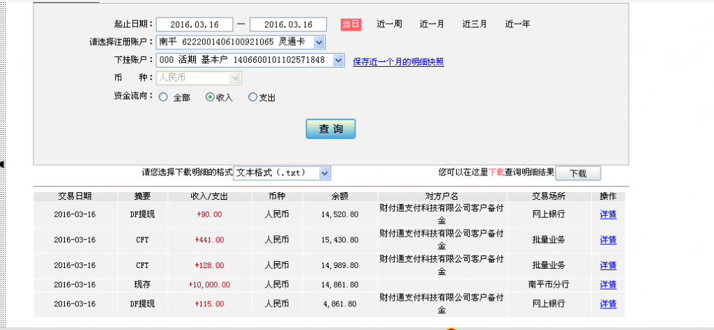 第二次购买3月13日惠州客户转帐128元至微信帐户