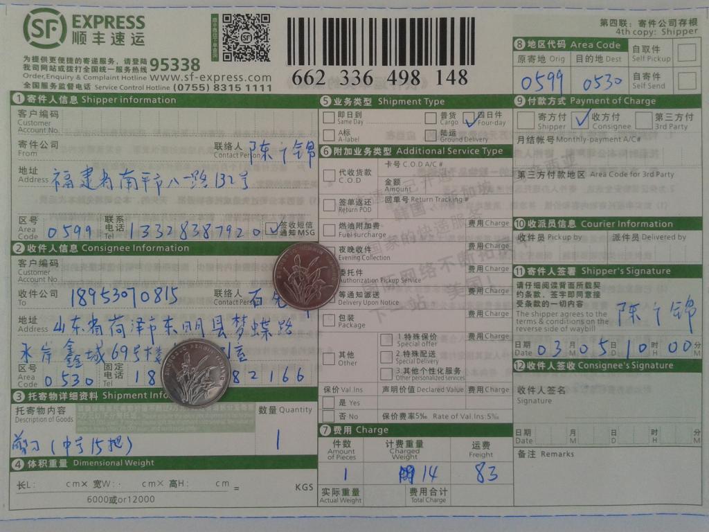 3月5日菏泽客户快递单