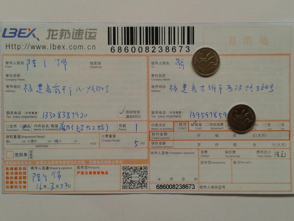 第二次购买3月22日石狮客户快递单