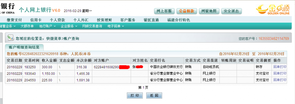 2月29日西安客户汇款225元至农行卡