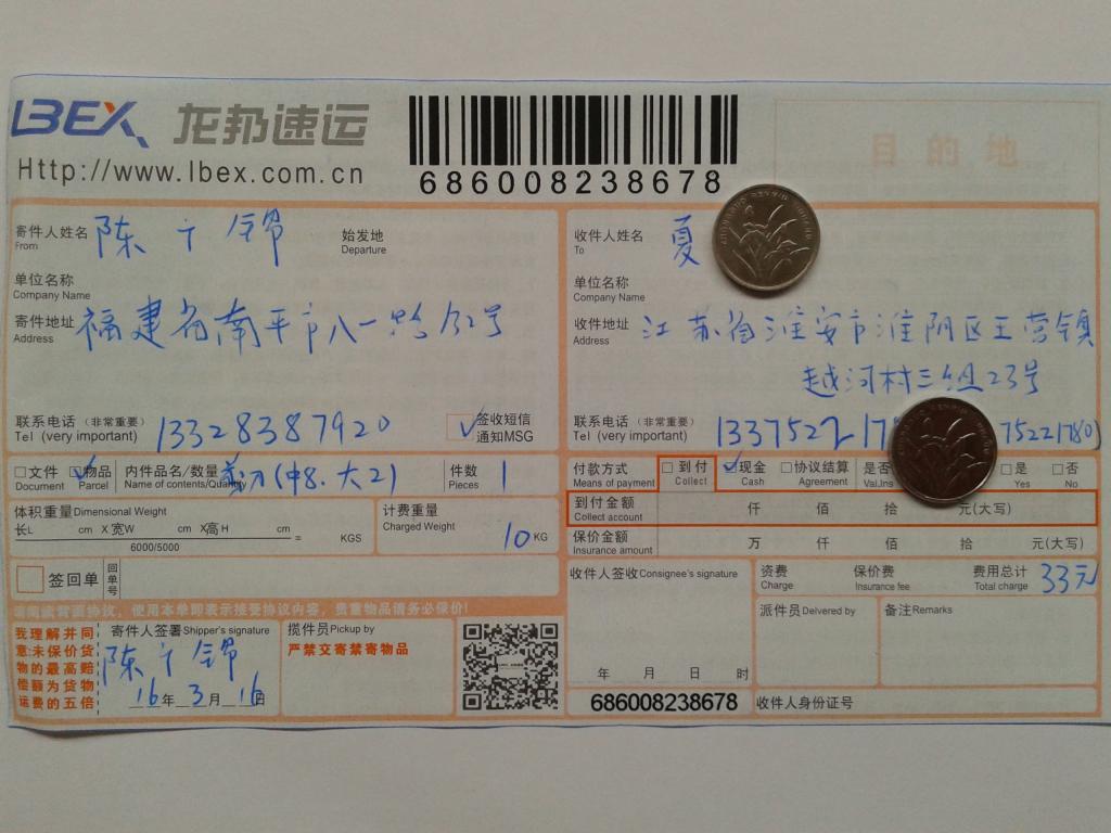 3月16日淮安客户快递单