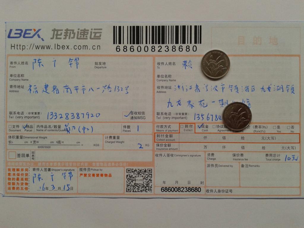 3月15日宁波客户快递单