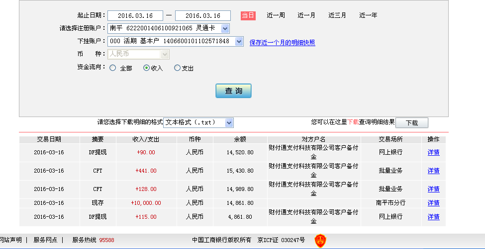 第二次购买3月16日淮安客户转帐441元至微信帐户