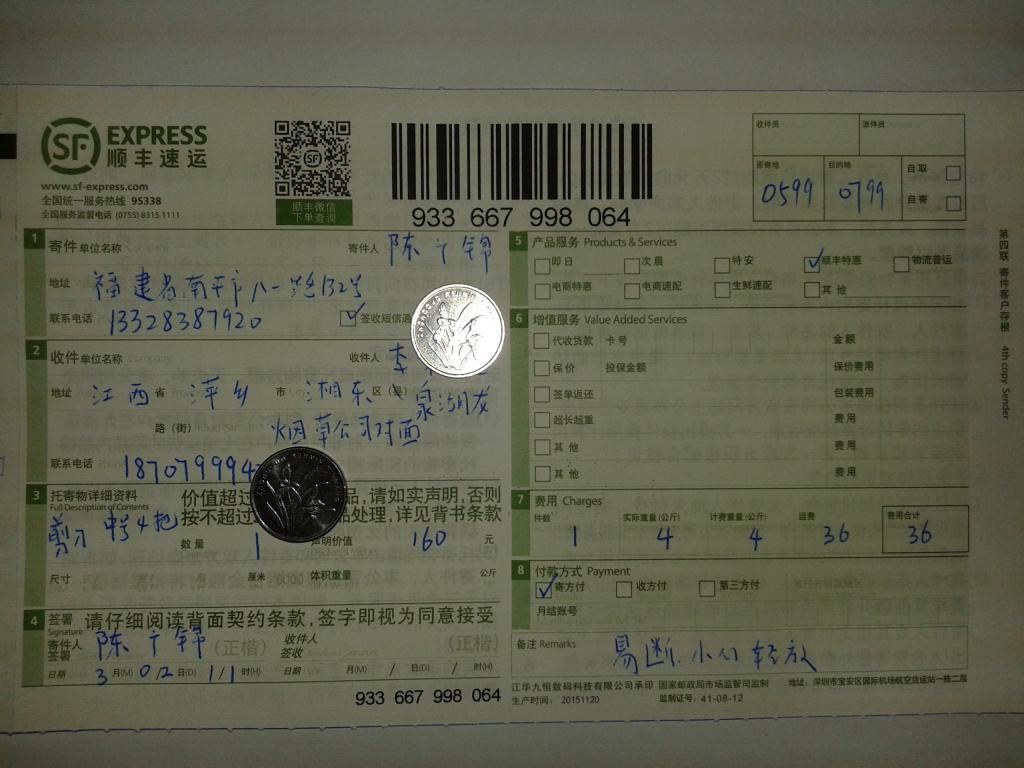 第三次购买3月2日萍乡客户快递单