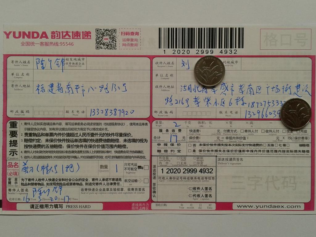 3月20日孝感客户快递单
