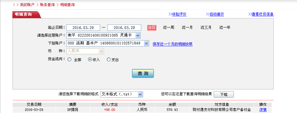 3月29日深圳客户转帐98元至微信帐户