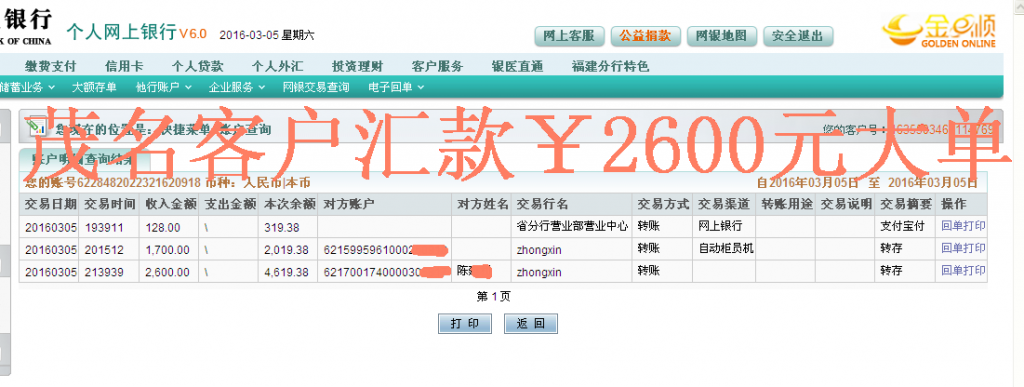 3月5日茂名客户汇款2600元至农行卡