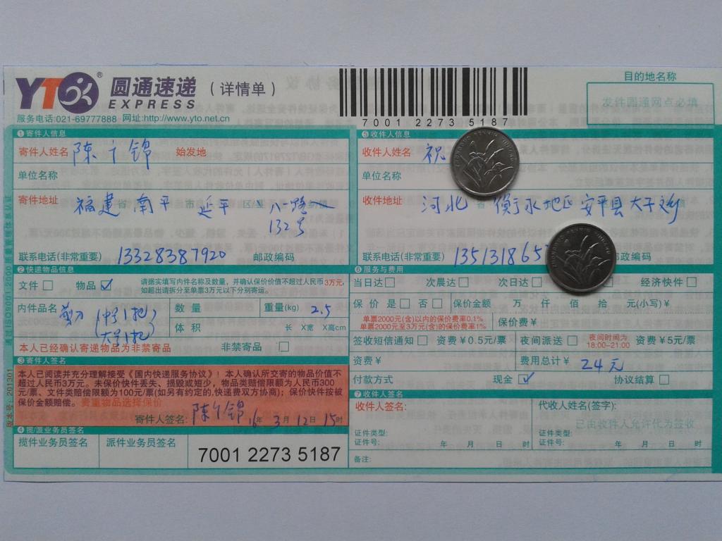 3月12日衡水客户发货单