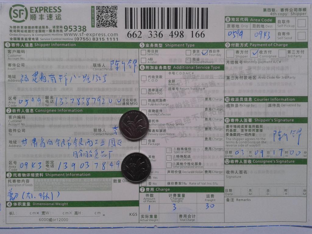 3月9日白银客户发货单