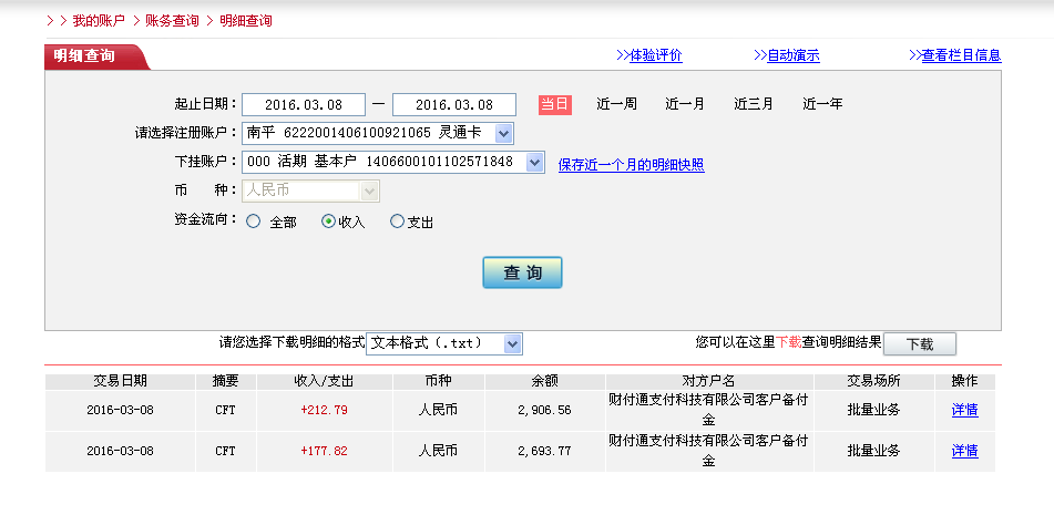 3月7日厦门客户转帐178元至微信帐户